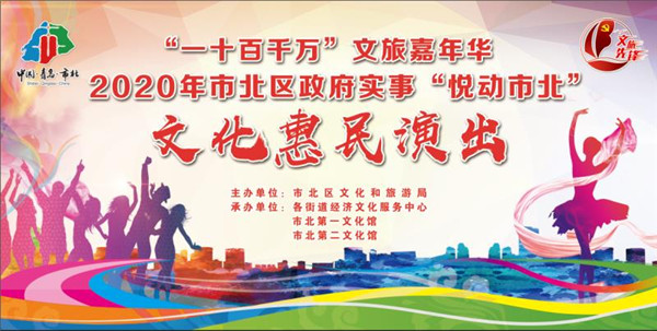 百場文化盛宴，悅動(dòng)時(shí)尚市北