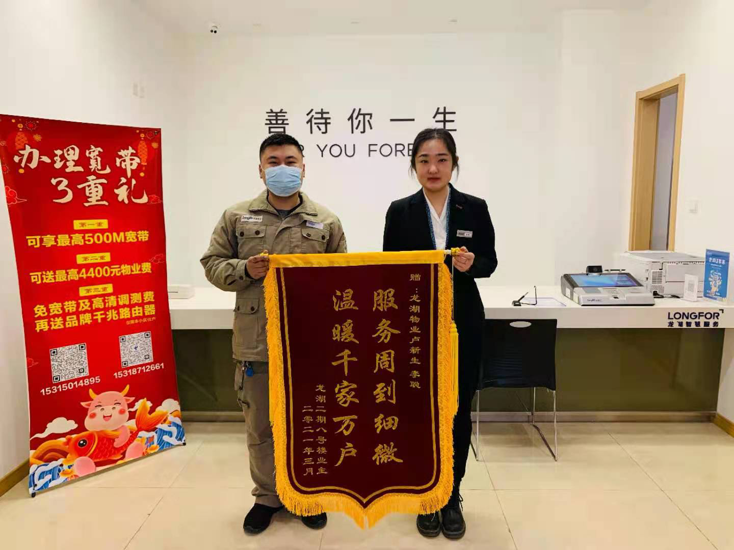 一面錦旗 一份認(rèn)可丨青島龍湖智慧服務(wù)暖人心，業(yè)主錦旗表謝意