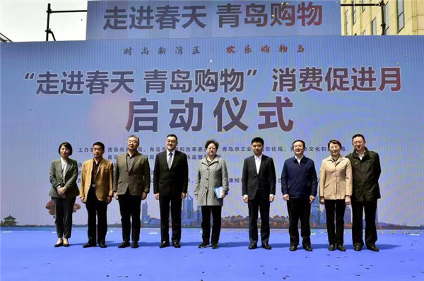 激發(fā)消費(fèi)熱情“走進(jìn)春天·青島購物”消費(fèi)促進(jìn)月活動(dòng)盛大開啟
