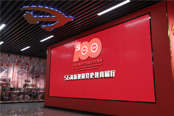 青島西海岸新區(qū)厲害了！全國(guó)首個(gè)5G高新視頻黨建教育基地啟用