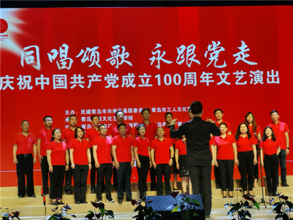 民建市南基層委成功舉辦“同唱頌歌，永跟黨走”文藝演出