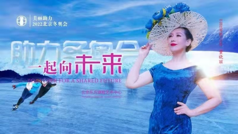 沂蒙女——助力北京冬奧，中國華服形象代言人董曉麗