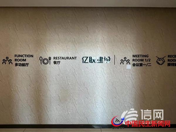 將工程分包給沒(méi)資質(zhì)人員 青島億聯(lián)建設(shè)管理被質(zhì)疑松懈