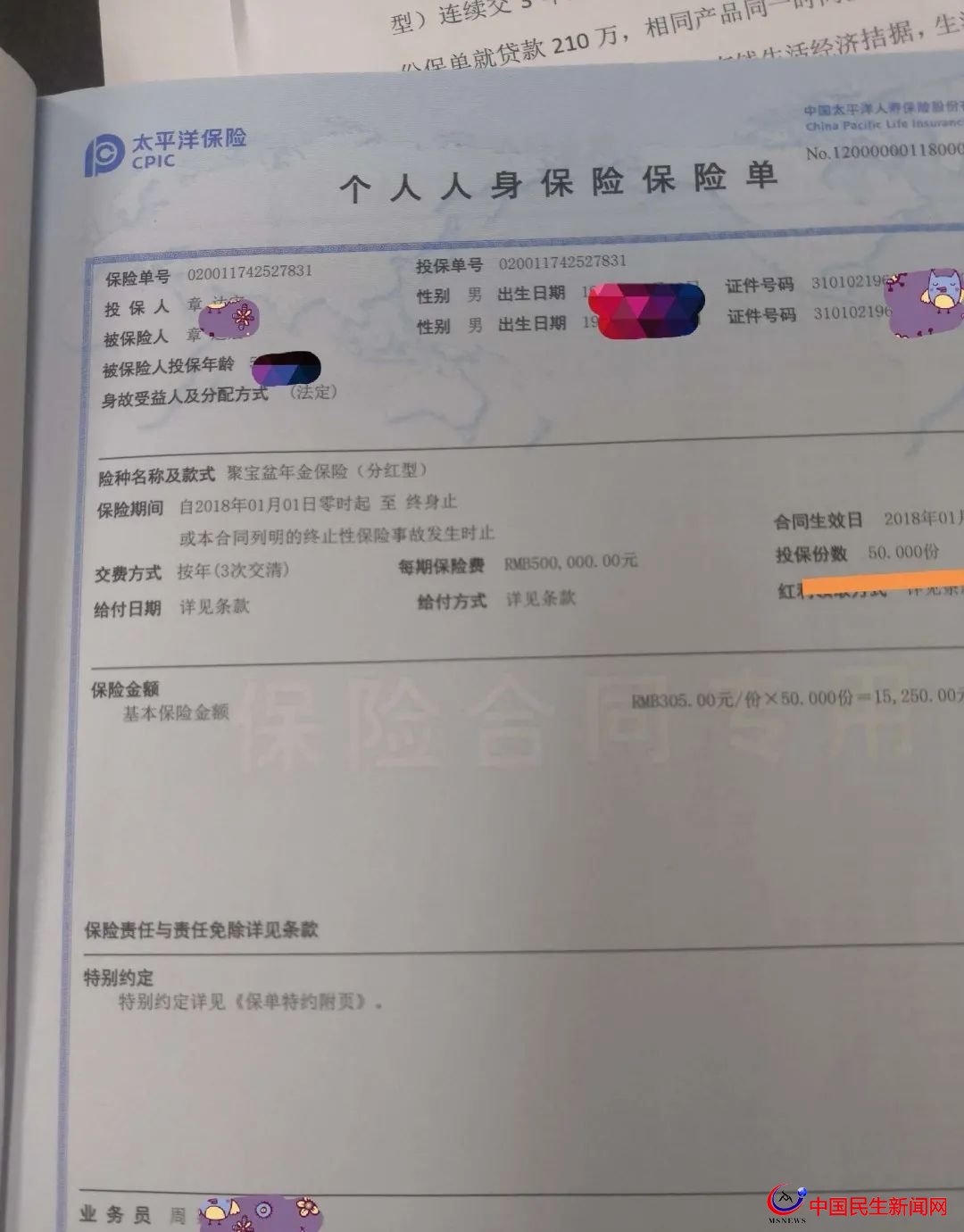 驚呆！800多萬元買下29只太平洋保險！上海爺叔掏空積蓄，貸款370萬元