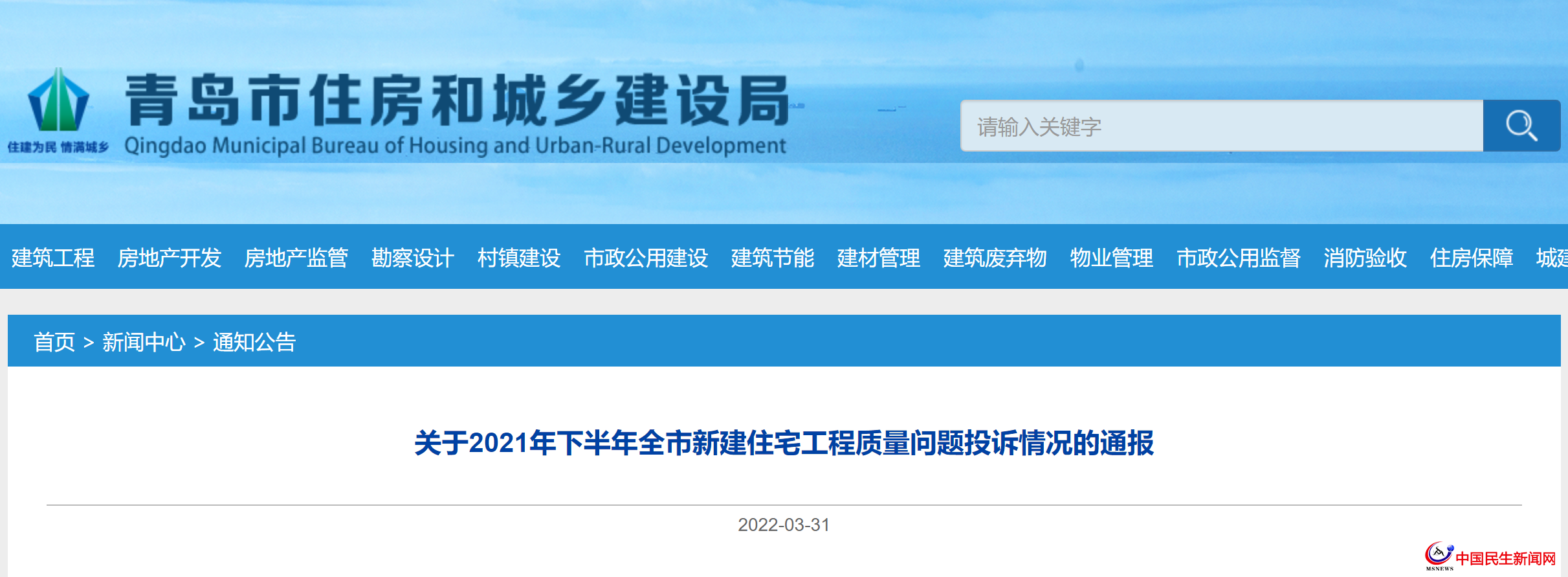 青島這27家房企被全市通報(bào)！涉及中南、城投、世茂、融創(chuàng)、魯商等