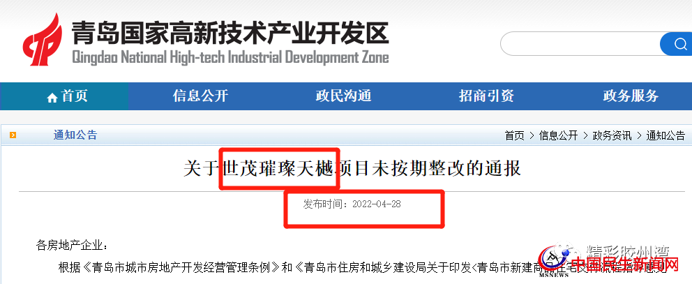 官方通報(bào)！多次約談未整改完！青島這一樓盤被曝光