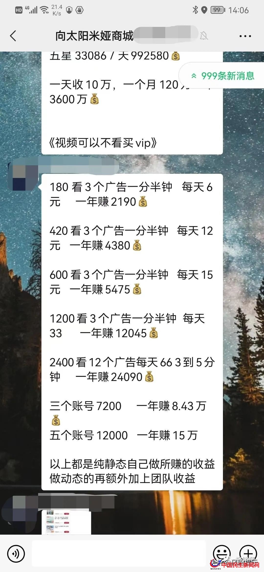 米婭商城宣稱看廣告創(chuàng)富？實為拉人頭、團隊計酬風(fēng)險極高需警惕