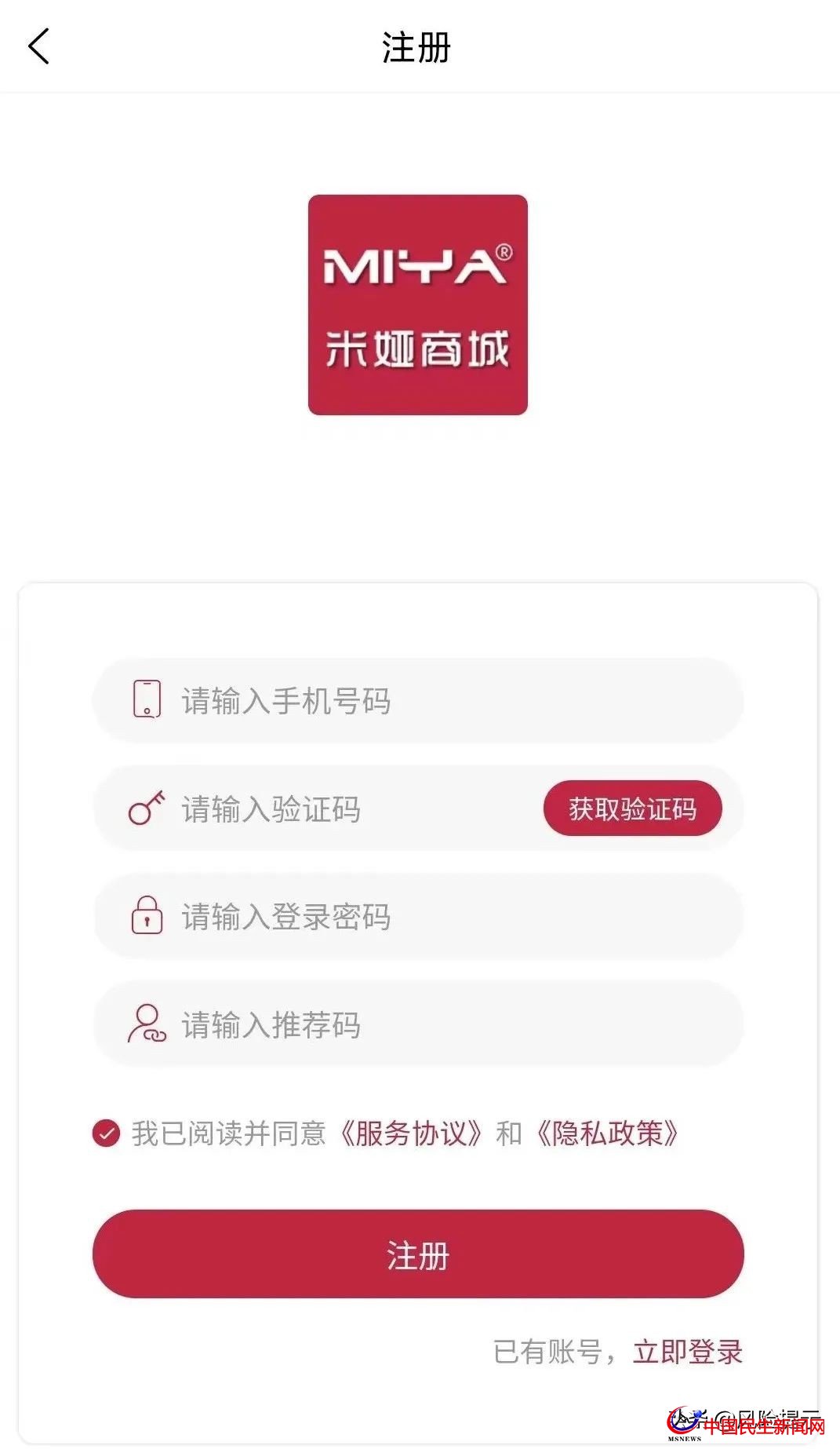 米婭商城宣稱看廣告創(chuàng)富？實為拉人頭、團隊計酬風(fēng)險極高需警惕