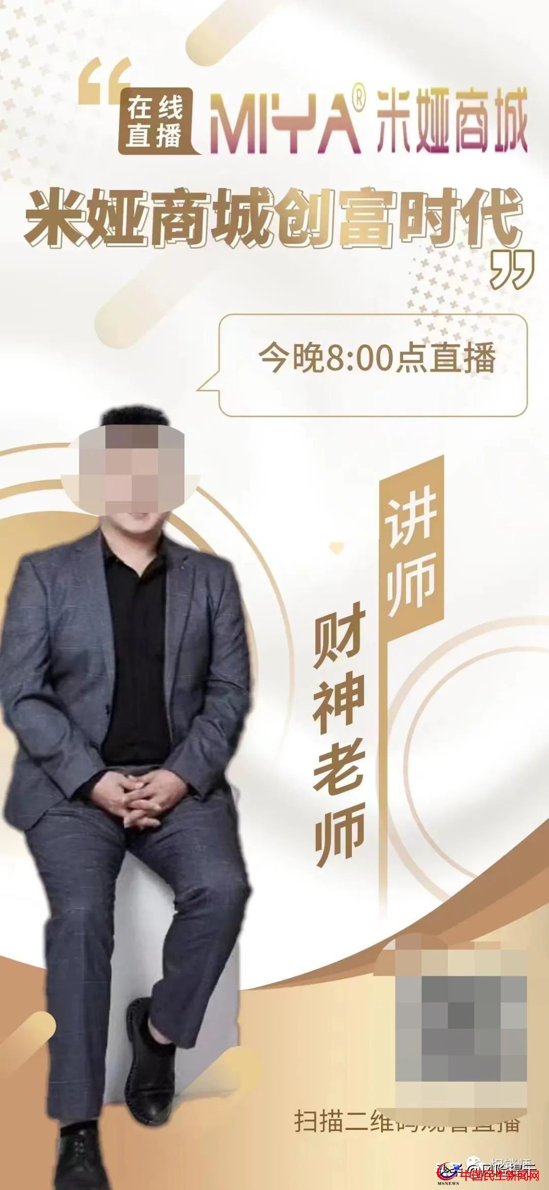 米婭商城宣稱看廣告創(chuàng)富？實為拉人頭、團隊計酬風(fēng)險極高需警惕