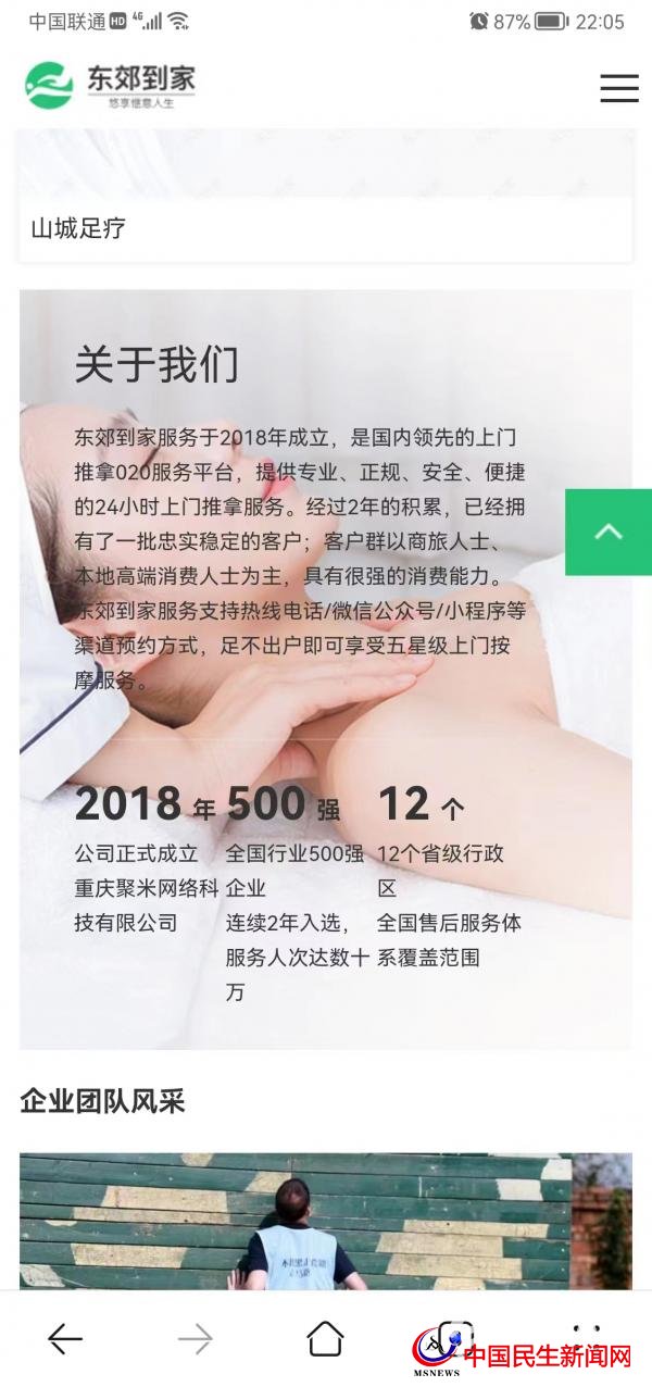 按摩技師24小時(shí)上門(mén)服務(wù)？東郊到家廣告惹爭(zhēng)議