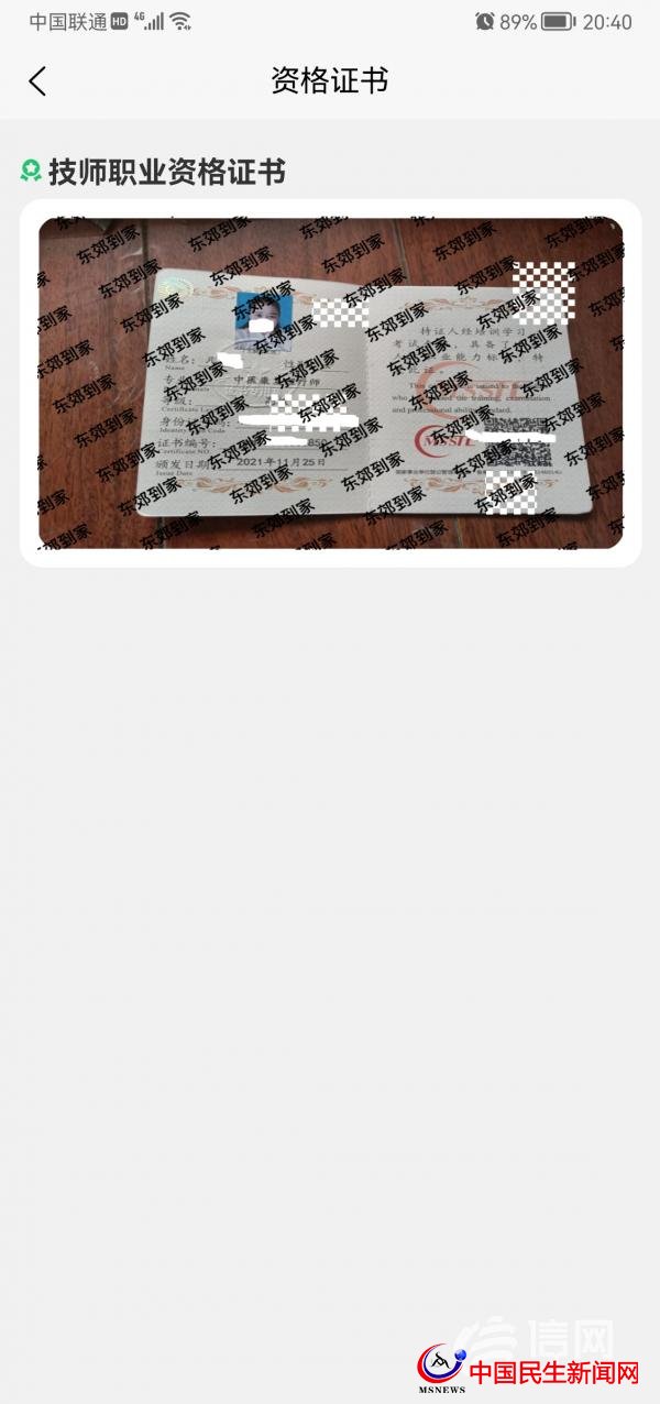 按摩技師24小時(shí)上門(mén)服務(wù)？東郊到家廣告惹爭(zhēng)議