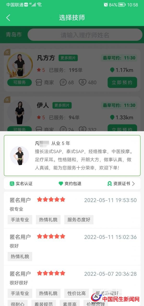 按摩技師24小時(shí)上門(mén)服務(wù)？東郊到家廣告惹爭(zhēng)議