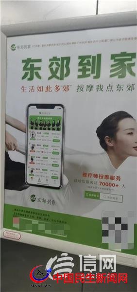 按摩技師24小時(shí)上門(mén)服務(wù)？東郊到家廣告惹爭(zhēng)議