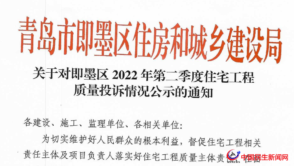 ?官方公布！即墨這些樓盤(pán)遭業(yè)主投訴