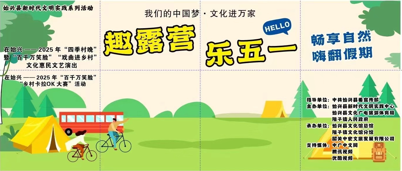滿堂潮營--趣露營、樂五一、暢享自然、嗨翻假期